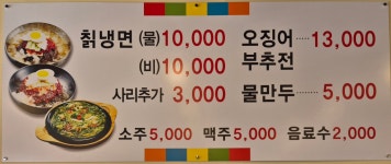 영종설악칡냉면
