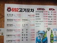 692고기포차