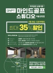 마인드골프 스튜디오 여울공원점