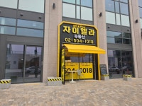 자이엘라plus부동산중개사무소