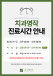 치과명작치과의원