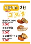 황제찹쌀꽈배기