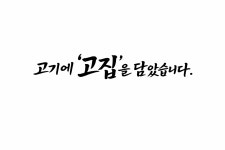 고집 하남시청점