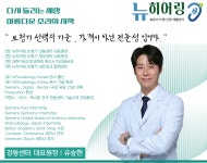 뉴히어링 보청기 강동센터
