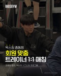빅스짐 중동점