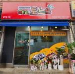 해피토스트