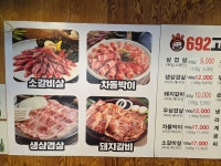 692고기포차