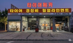타이어메카 콘티넨탈타이어