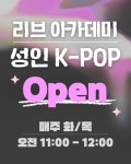 리브아카데미고등전문관학원 | 리브 아카데미
