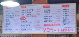 엉큰이찌개닭볶음탕