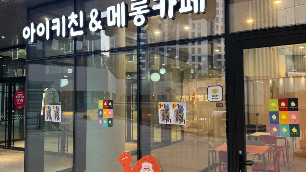 아이키친&메롱카페