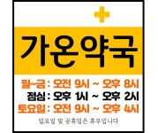 가온약국
