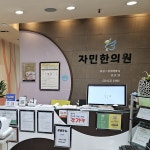 자민한의원 안산
