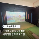 골프존 오늘도골프