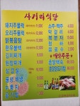 사거리식당