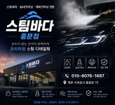 스팀바다 중문점