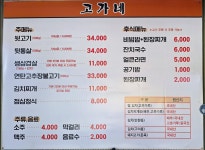 고가네뒷고기