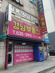 경남공인중개사사무소