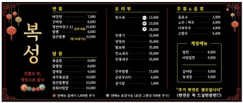 복성반점
