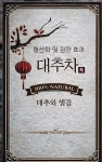 전통싸롱