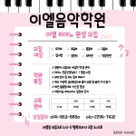 이엘음악학원