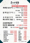 큰마루팔봉 월성점