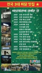 파닭회관 본점