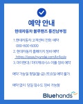 블루핸즈 통진남부점