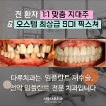 서울다루치과의원