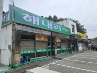 해내리식당