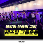 아름다워짐 PT&레즈밀 그룹운동 평화점