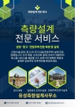 유성측량설계사무소