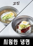 고집 하남시청점