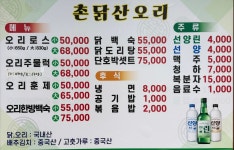 촌닭산오리