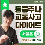 서울온한의원 구로디지털단지역점
