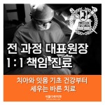 서울다루치과의원