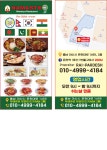 나마스테히마라야레스토랑
