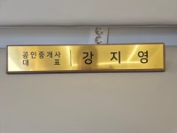 노다지공인중개사사무소