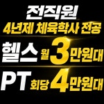 이룸핏 헬스&PT 온천장점