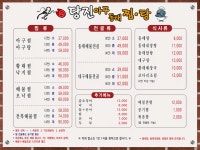 당진아구동태찜탕 중화역점