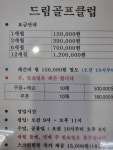 드림골프연습장.