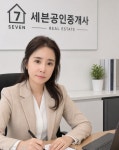 세븐부동산중개사무소