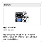 제이에스정밀누수