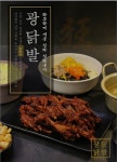 광닭발