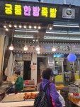 궁중한방족발