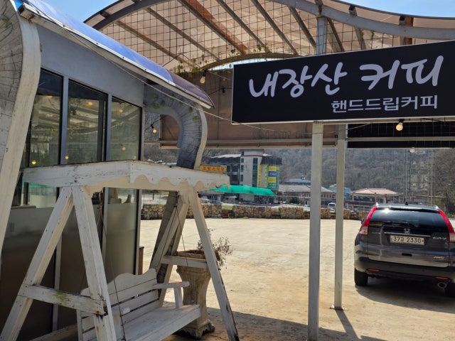 내장산커피
