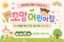 꼬망어린이집