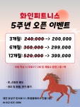 화인피트니스