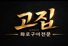 고집 하남시청점