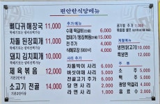 편안한식당